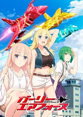 《飞翔吧！战机少女》：热血少女们的蓝天梦想，点燃空战激情！