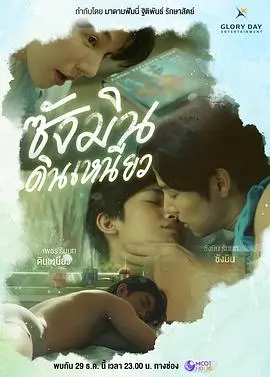 《尚岷与丁尼奥》：一段跨越时空的爱恋与救赎