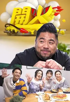 开火2022 海报