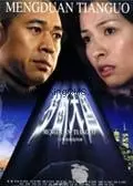 《梦断天国》影评：爱与权力的悲歌，一段凄美的王朝陨落