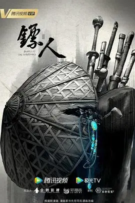 《镖人》影评：硬派国漫崛起，刀光剑影下的侠义柔情
