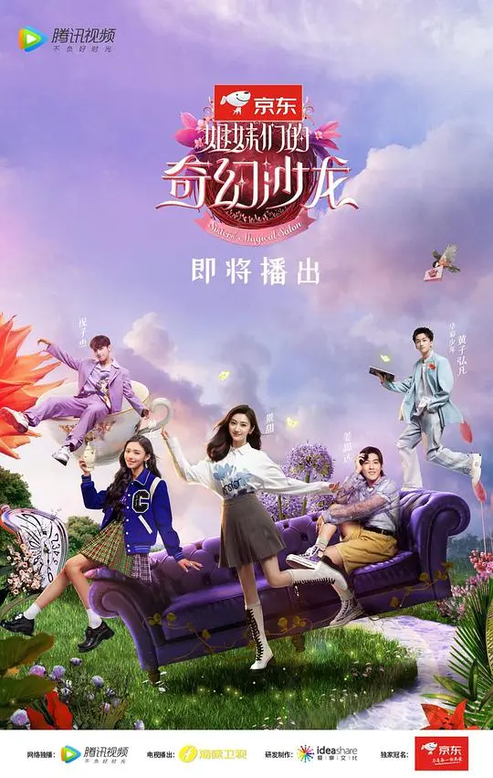 《姐妹们的奇幻沙龙》：爆笑美发，守护家园！