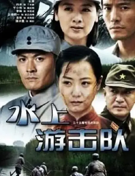 《水上游击队》：一段鲜为人知的二战抵抗传奇