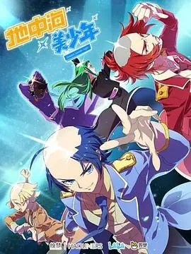 《垂直世界之地中海美少年》：一场高空与心动的浪漫邂逅