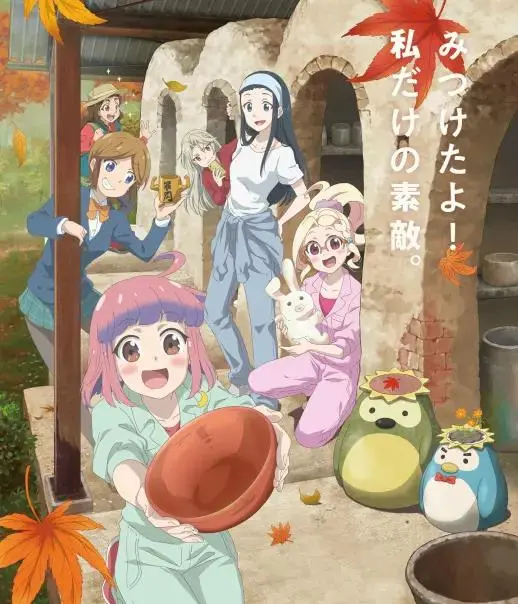 《如果烧陶的话也做个马克杯吧 第二季》：少女们的陶艺青春，友情与梦想的温暖延续！