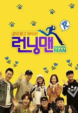 爆笑不停！《Running Man SBS综艺》：超越国界的快乐源泉与无限可能！