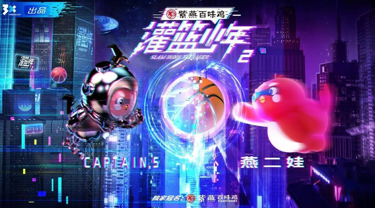 热血重燃！《灌篮少年 第二季》强势回归，青春的汗水与梦想再次沸腾！