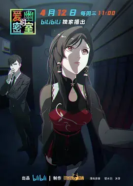 《爱幽的密室》影评：悬疑惊悚下的情感救赎，你敢走进这间密室吗？