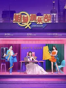 《姐妹请就坐》：爆笑乡村爱情，土味情话撩动你的少女心！