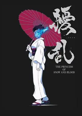 《扰乱 The Princess of Snow and Blood》：蒸汽朋克下的少女复仇，残酷命运与华丽战斗的交织！