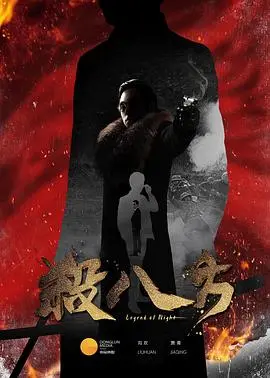 《杀八方》：热血抗战，硬汉集结，燃爆你的肾上腺素！剧情深度解析