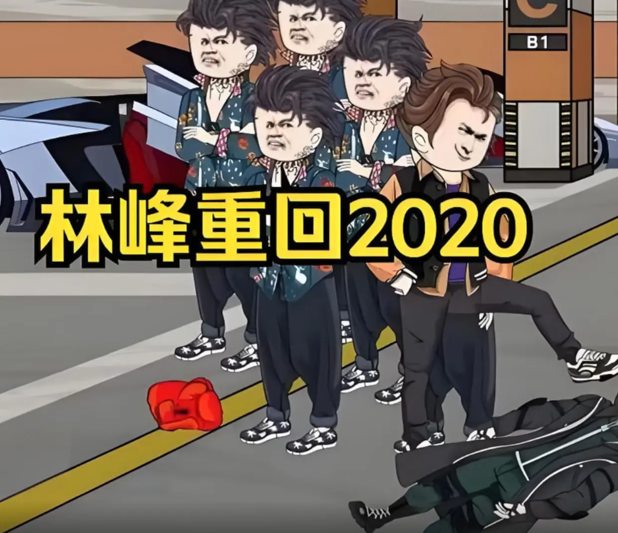 《林峰重回2020》：爆笑穿越，弥补遗憾？还是再续前缘？林峰的救赎之路！