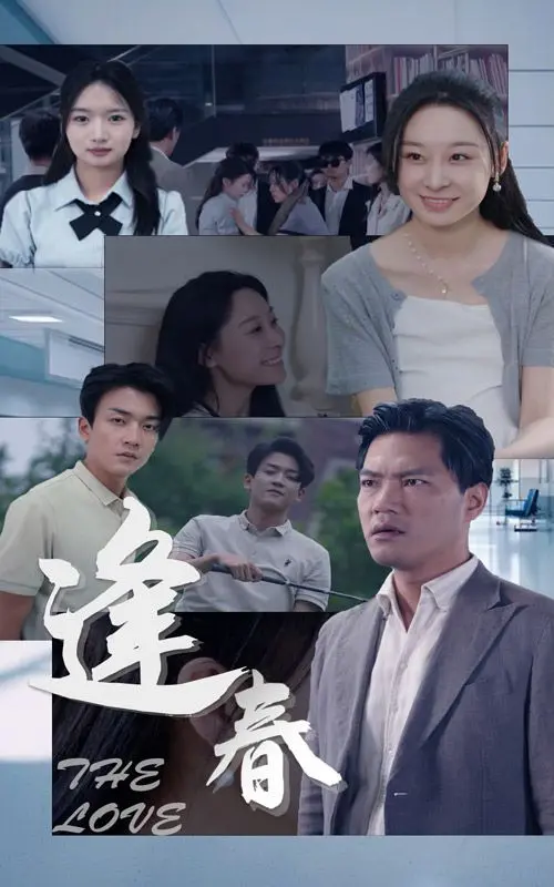 《逢春》影评：在绝望中寻找希望，一场触及灵魂的人性救赎之旅