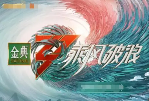 姐姐们的华丽转身！《乘风破浪3》：舞台背后的酸甜苦辣与无限可能