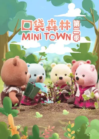 《口袋森林》：一场奇幻的微观世界冒险，揭秘藏匿于寻常之中的生命奇迹！