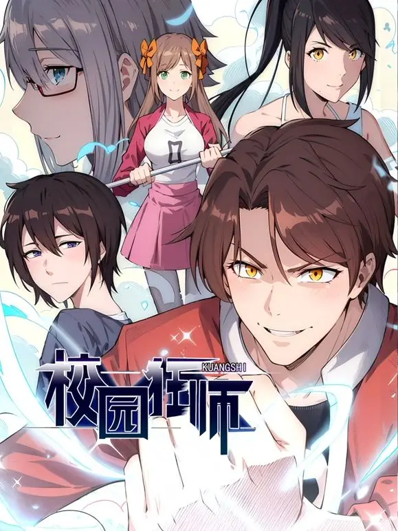 《异能狂师 动态漫画》：当平凡教师觉醒逆天异能，校园逆袭战一触即发！悬疑、热血、激情全都有！