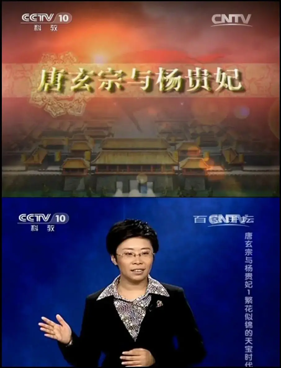 《百家讲坛》深度解读唐玄宗与杨贵妃：盛世爱情的悲歌与王朝的兴衰密码