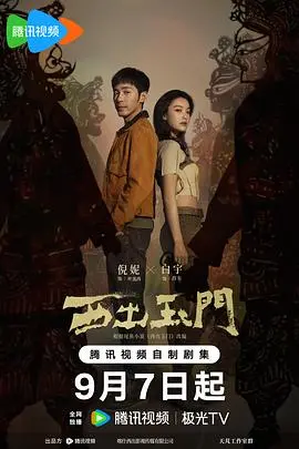 《西出玉门》：沙漠孤烟中的宿命轮回与生死相依，探寻古老传说下的爱恨情仇
